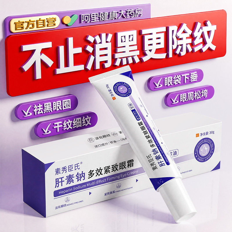 进口肝素钠眼霜淡化细纹黑眼圈提拉紧致抗皱去眼袋熬夜男女士神器