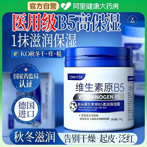 维生素B5大白罐高保湿面霜男士补水滋润肌肤屏障受损修复护身体乳,美容护肤/美体/精油,乳液/面霜,淘宝优惠券,粉丝福利购,淘宝优惠卷