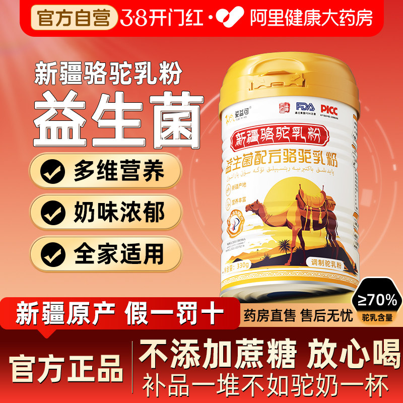 驼益可益生菌配方驼乳粉新疆正宗奶源骆驼奶粉无蔗糖好消化330g