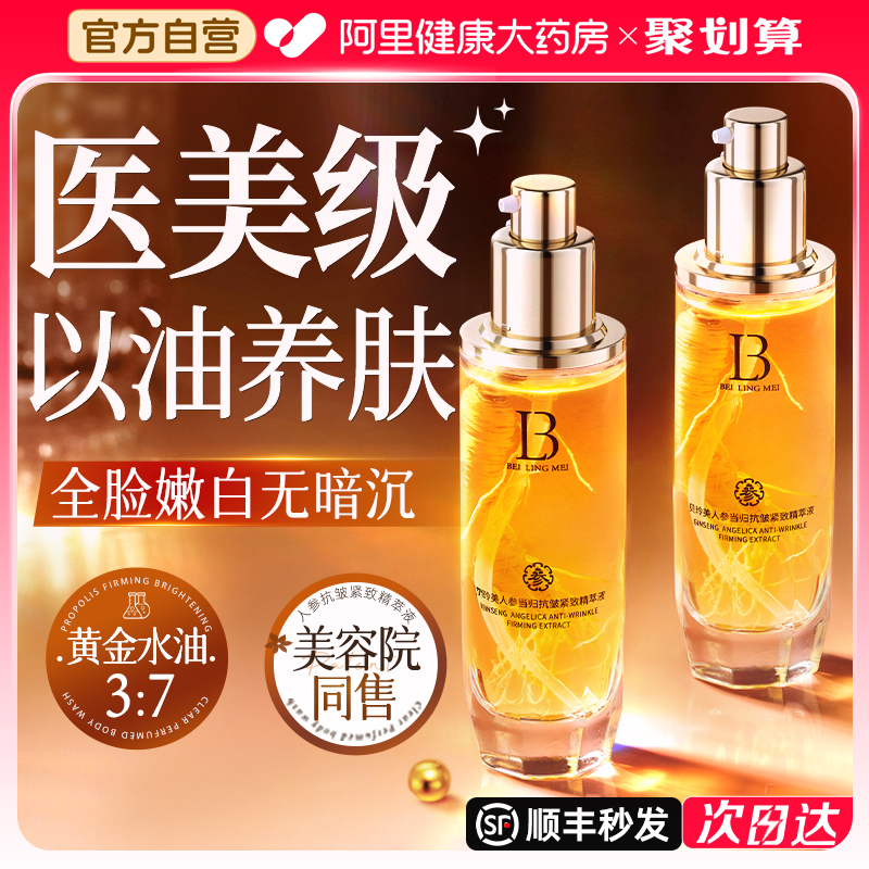 人参精华油液紧致抗皱抗衰老面眼部美去黄提亮白以油养肤改善暗沉