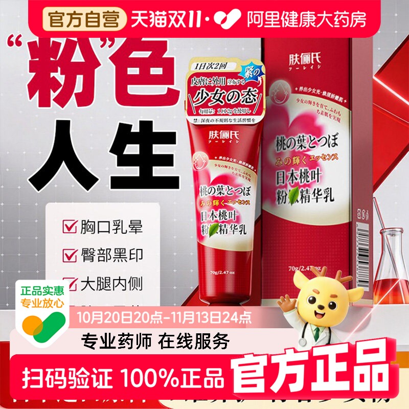 肤俪氏日本粉嫩精华乳去黑色素精华乳晕腋下大腿乳晕漂粉霜