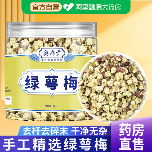 【药房直售】精选绿萼梅花茶正品