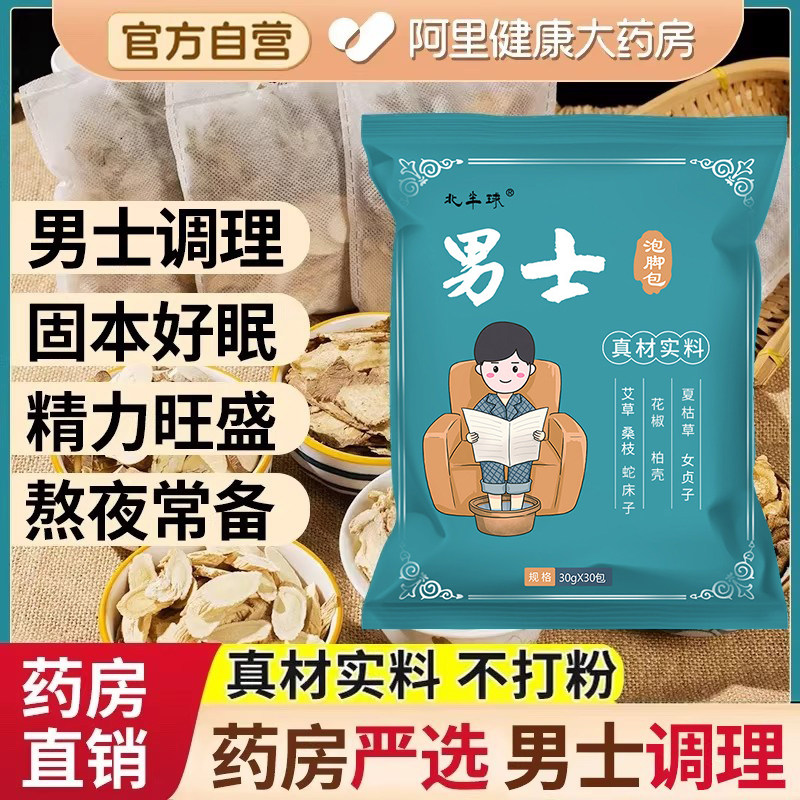 男士泡脚药包专用艾草叶中药足浴包去湿气排毒助睡眠驱寒女士暖宫,保健用品,艾灸/艾草/艾条/艾制品,淘宝优惠券,粉丝福利购,淘宝优惠卷
