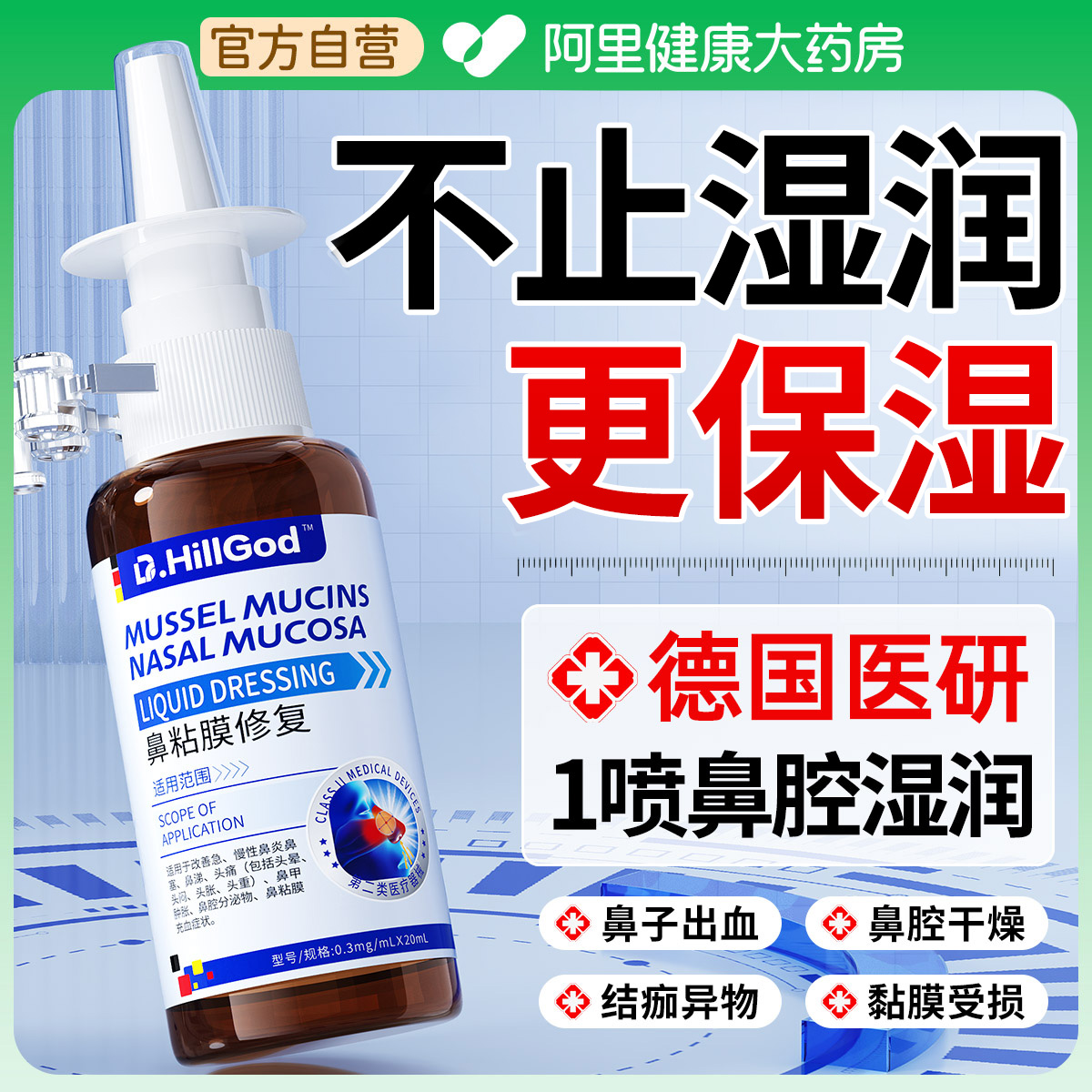 【德国技术】1喷保持鼻腔湿润