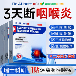 急慢性咽炎咽喉炎贴治止咳嗽喉咙有痰异物感咽扁除磁疗根专用儿童