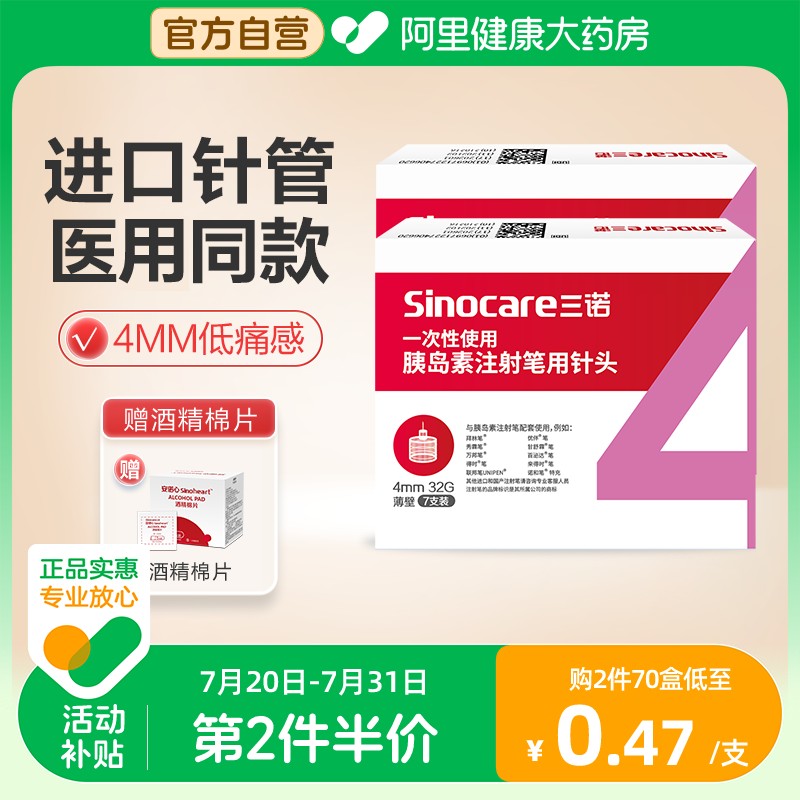三诺诺凡胰岛素针头注射笔