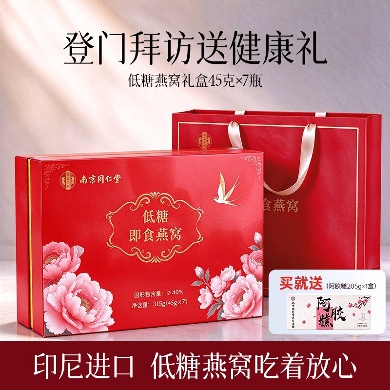 鲜炖即食燕窝中秋礼盒正品官方旗舰店孕妇滋补营养品送妈妈送长辈
