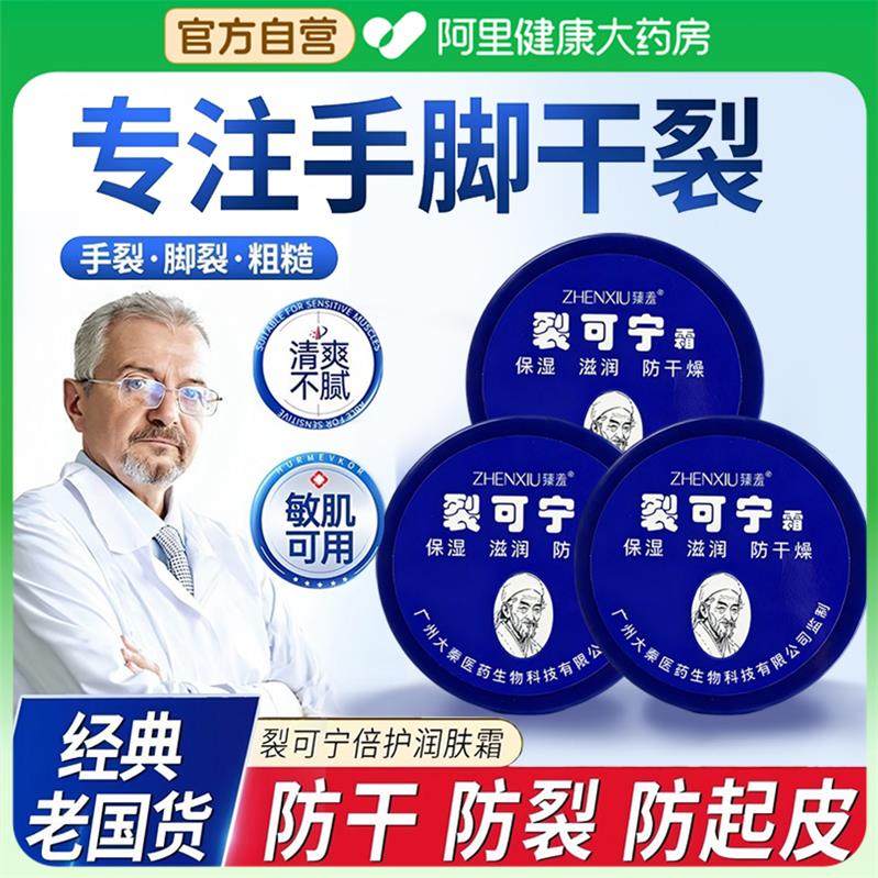 裂可宁正品抗干裂护手霜女滋润保湿修护脚后跟手足干燥粗糙护足霜