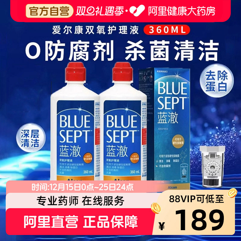【阿里直营】爱尔康蓝澈双氧水360ml