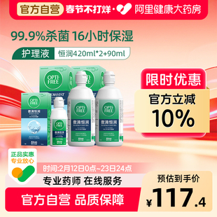 爱尔康傲滴三代恒润隐形眼镜护理液美瞳适用杀菌保湿420ml*2+90ml