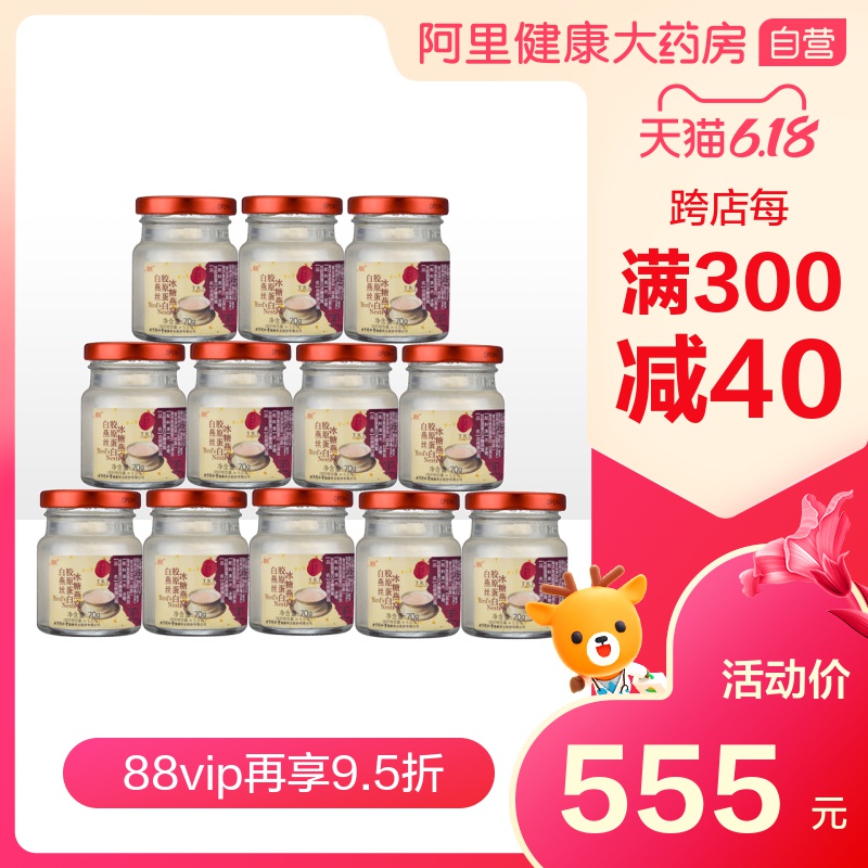 北京同仁堂胶原蛋白冰糖燕窝白燕丝即食燕窝孕妇滋补营养品12瓶装