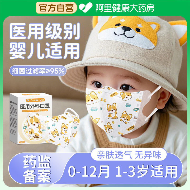 医用外科口罩婴儿0到6月