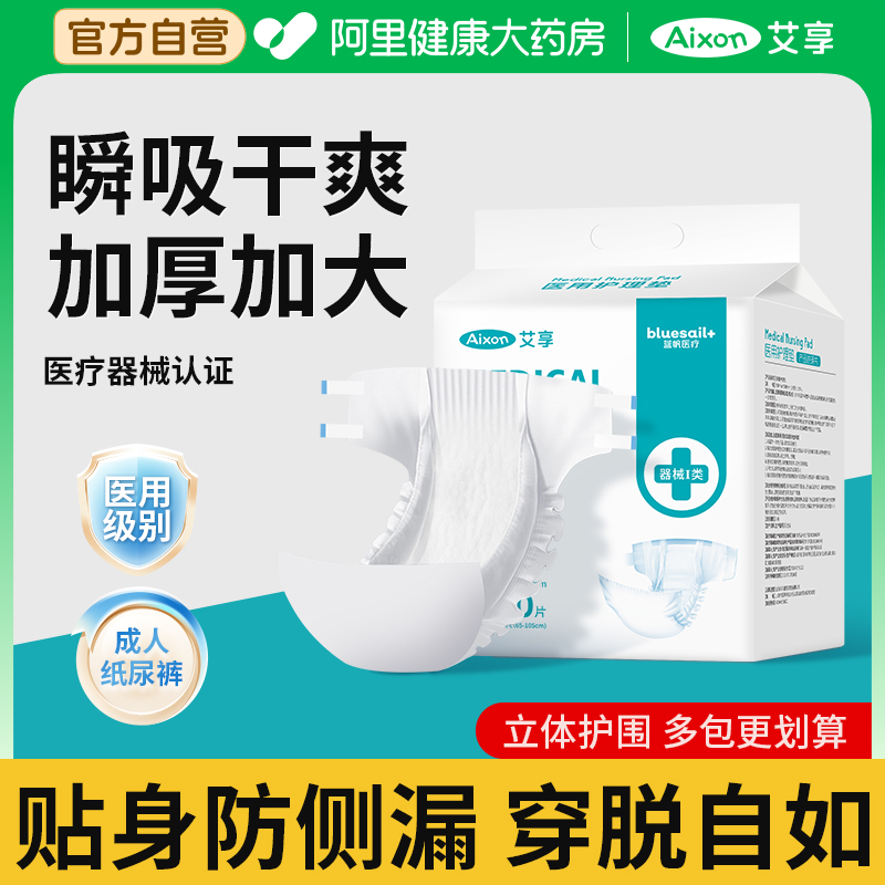 艾享成人纸尿裤老人用尿不湿医用隔尿老年专用女男士加大号尿布湿