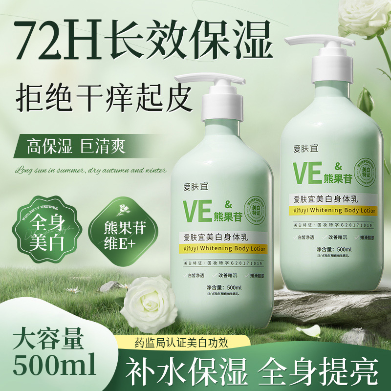 身体乳美白保湿补水滋润秋冬持久留香女男士润肤乳正品官方旗舰店