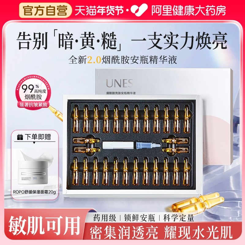 优理氏烟酰胺美白安瓶次抛精华液提亮去黄改善暗沉肤色保湿抗氧化
