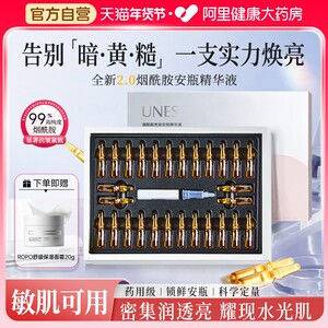 优理氏烟酰胺美白安瓶次抛精华液提亮去黄改善暗沉肤色保湿抗氧化