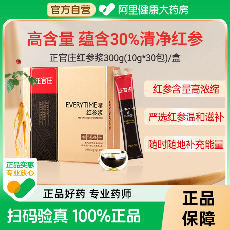 【长辈送礼】韩国正官庄红参高丽参人参浓缩液30%送礼礼盒