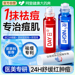 日夜祛痘精华液印修复淡化痘印去黑色素沉淀控油去黑头疤粉刺闭口