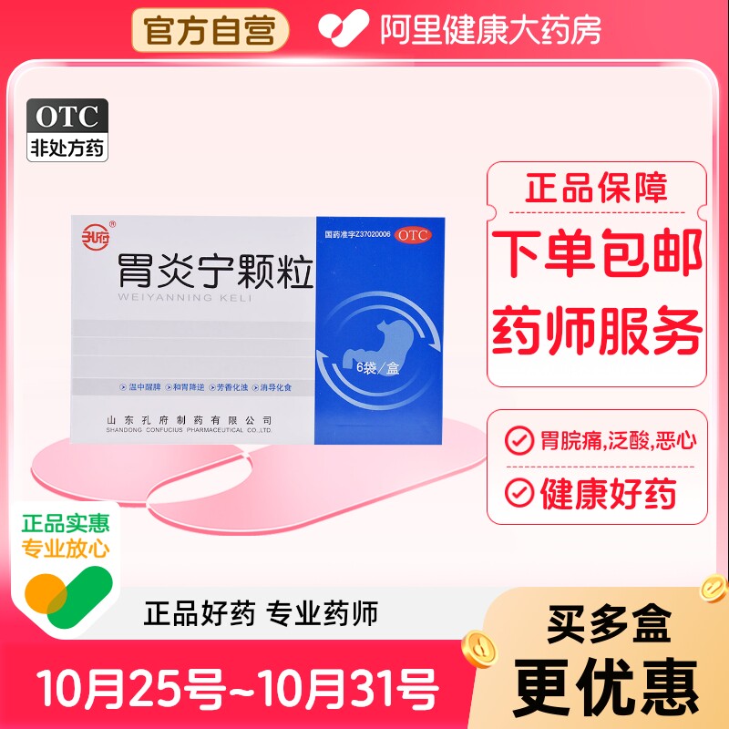 孔府胃炎宁颗粒药品15g*6袋/盒胃痛恶心脾胃虚弱胃脘疼痛消化不良