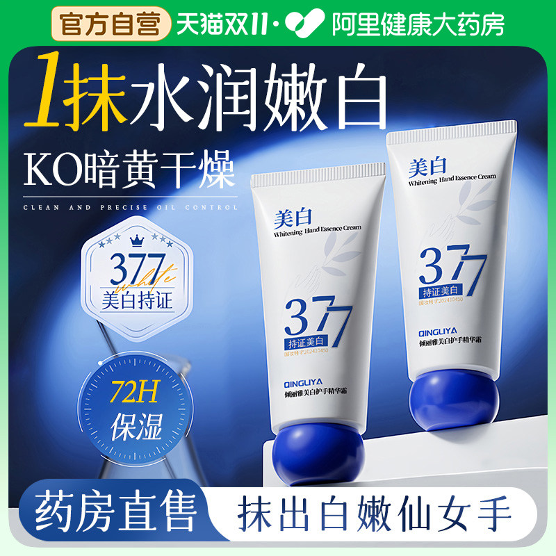 377美白护手霜烟酰胺保湿嫩白去手纹滋润补水防干裂改善粗糙男女