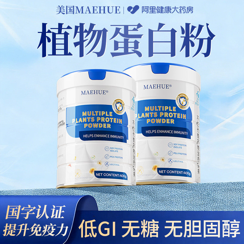 多种植物蛋白粉官方旗舰店正品增强免疫力老年人女性有机豌豆免疫