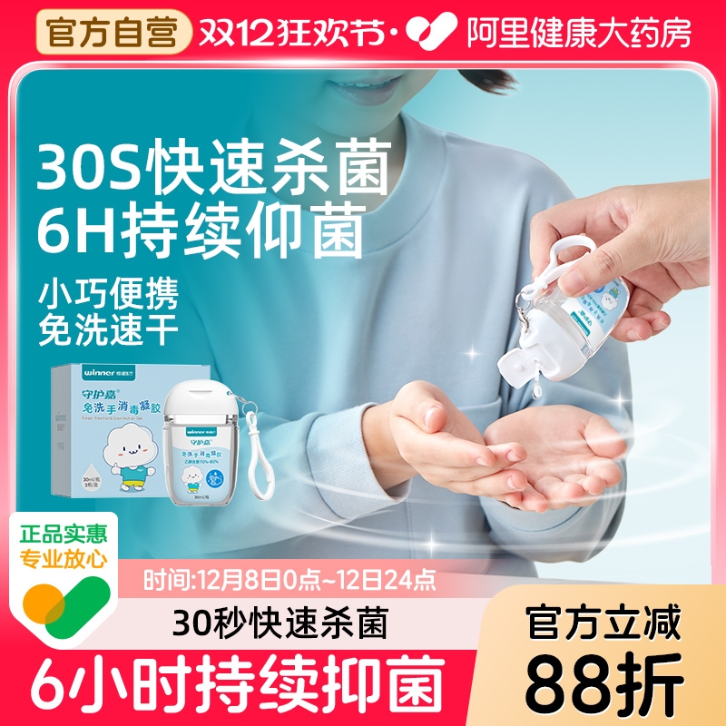 稳健挂扣免洗手凝胶儿童30ml*3瓶