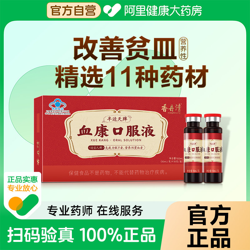 香丹清血康口服液当归党参铁气血女生调理正品旗舰店黄芪图片
