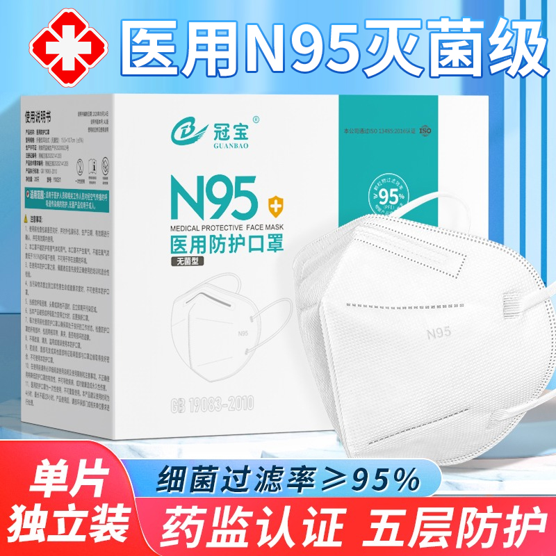 n95级医用防护口罩一次性医疗级别灭菌级官方正品防尘防工业粉尘