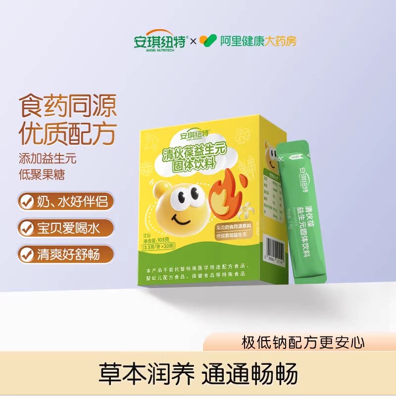 安琪纽特清伙葆清清宝菊花金银花药食同源益生元宝贝奶伴侣