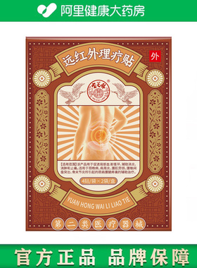 宝芝林远红外理疗贴7cmx10cm