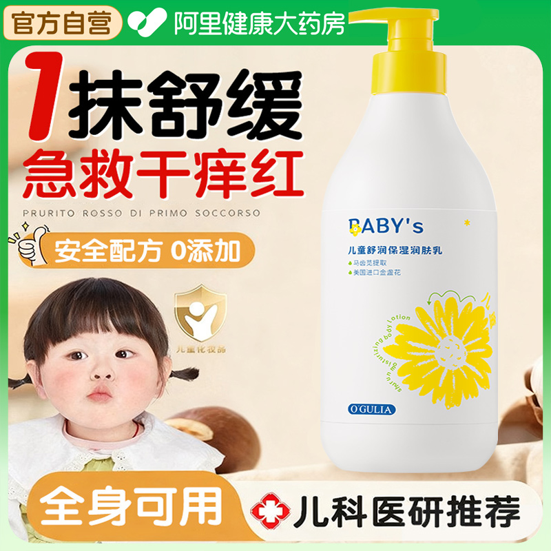 儿童润肤乳身体乳秋冬保湿舒缓干燥全身止痒宝宝面霜乳官方正品