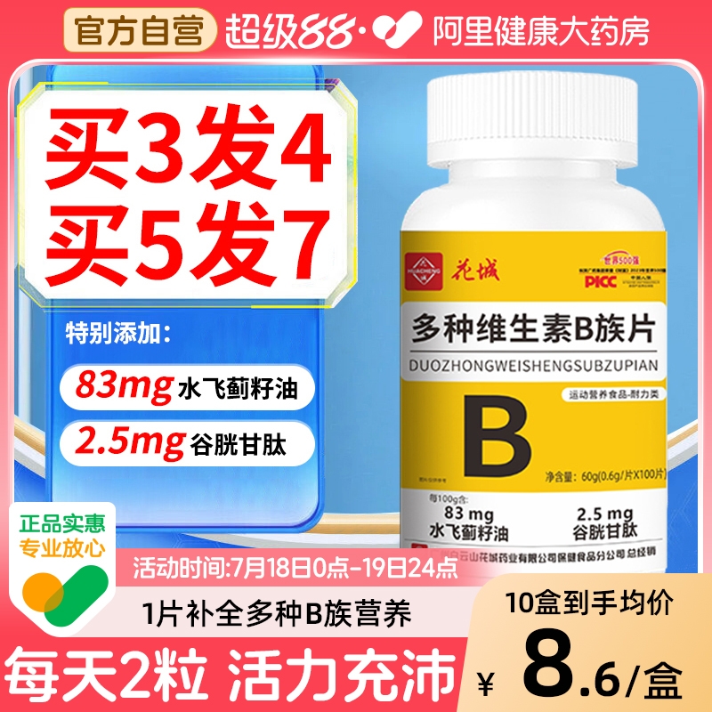 1片补全多种维生素b1b2b6b12含量丰富 正品