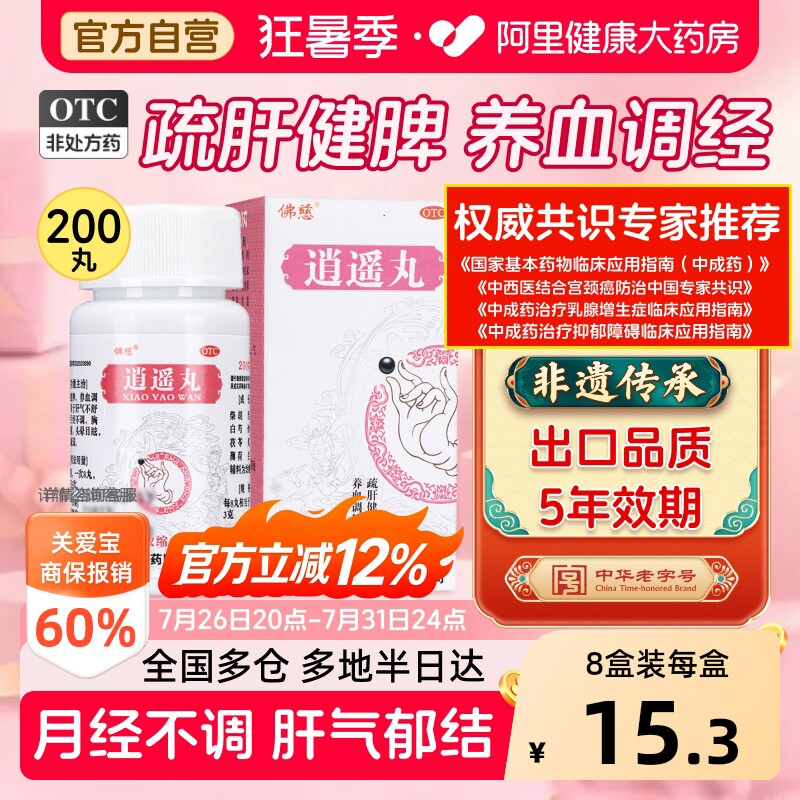 佛慈逍遥丸200丸养血调经官方自营月经不调痛经逍遥散旗舰店正品 - 实物图