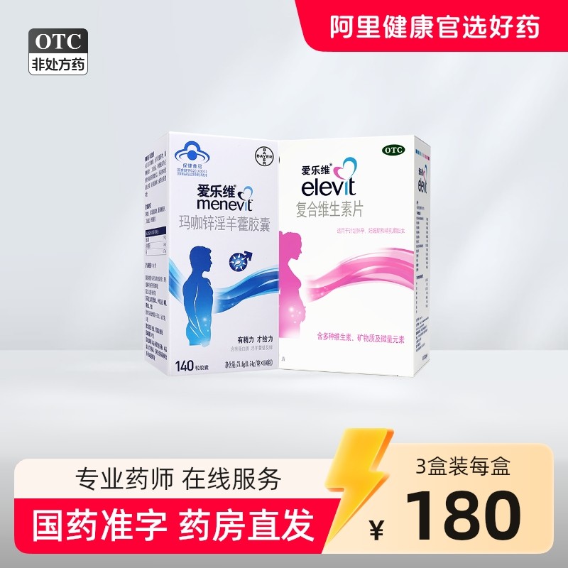 爱乐维复合维生素药叶酸片备孕期孕妇孕早补铁补钙贫血男士维生素