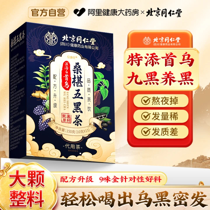 国药桑葚五黑茶黑枸杞滋补熬夜养生发茶包黑芝麻粉官方旗舰店正品