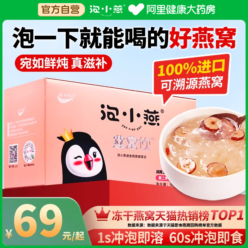泡小燕冲泡即食进口燕窝饮