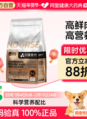 【阿里健康自营】关键营养LA20全价鲜肉成年期烘焙猫粮