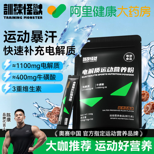训练怪兽电解质冲剂牛磺酸运动健身能量饮料电解质营养粉便携装