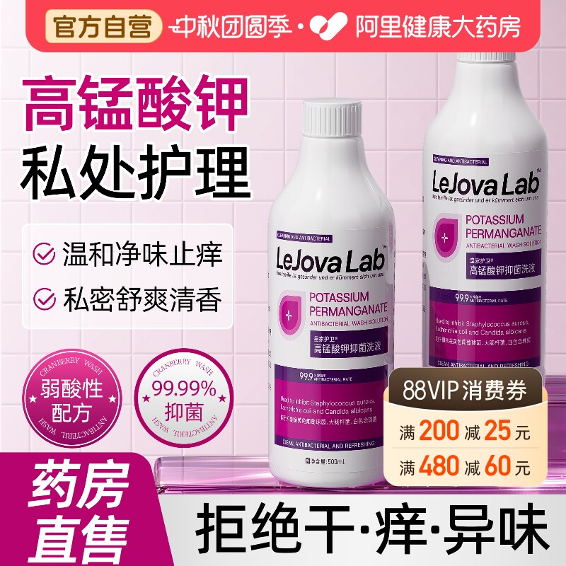 高锰酸钾溶液妇科专用私处洗护坐浴孕妇护理高锰酸钾清洗液护理级										
