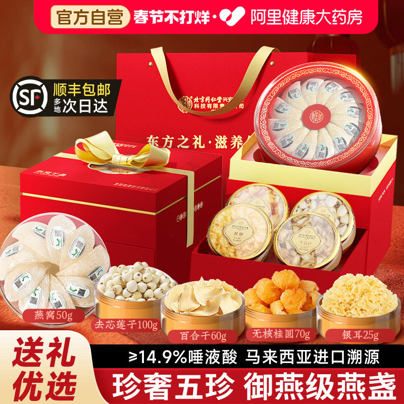 御宴级燕窝干盏礼盒装官方旗舰店孕妇马来西亚进口年货节送礼长辈