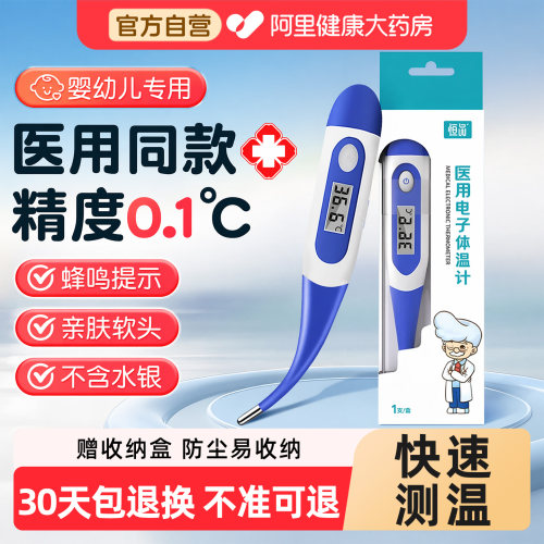 医用电子体温计婴儿专用家用精准