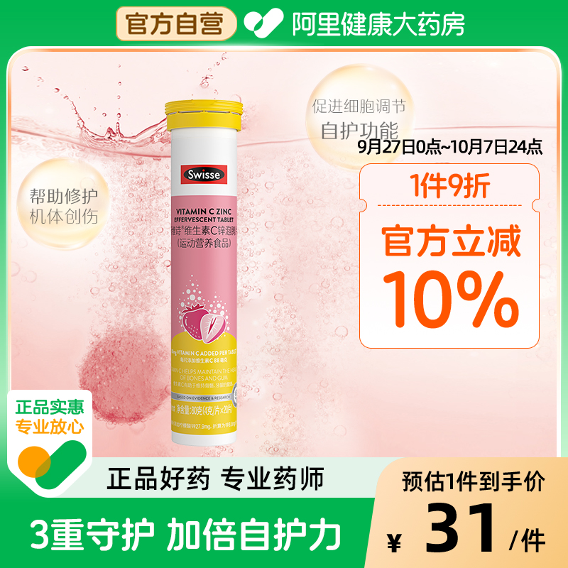 增强抵抗力锌swisse维生素C