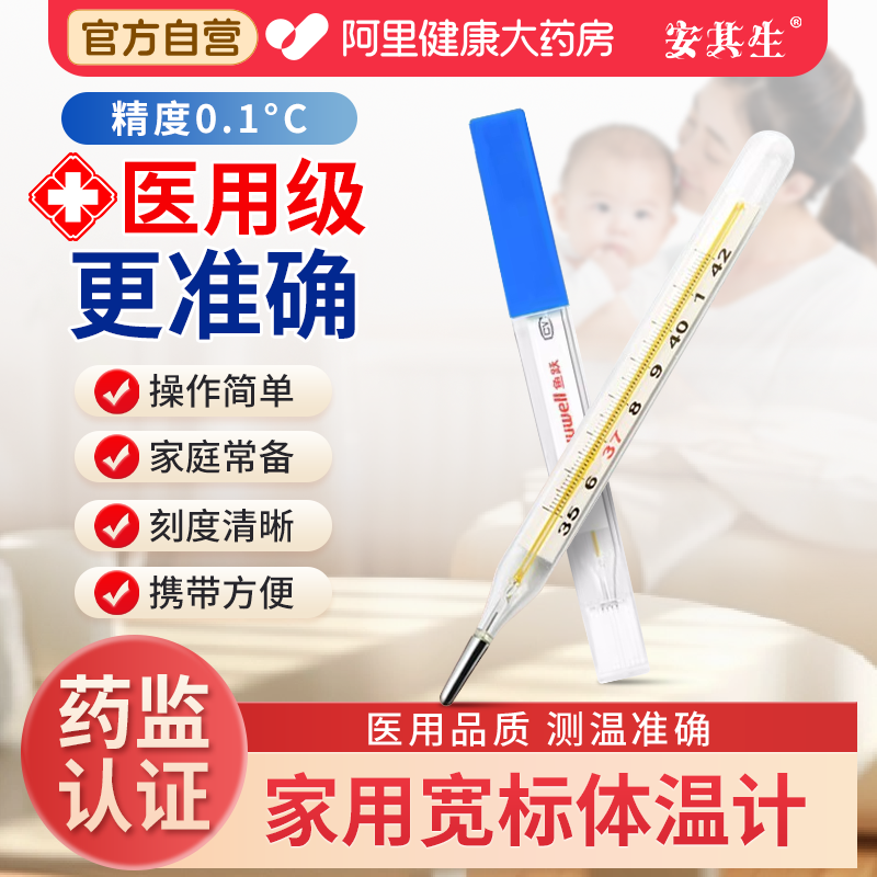 鱼跃医用水银体温计玻璃家用精准刻度清晰老式腋下温度计,医疗器械,体温计类,淘宝优惠券,粉丝福利购,淘宝优惠卷