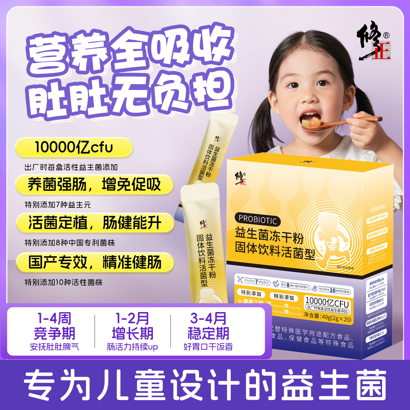 益生菌儿童调理肠胃脾胃虚弱便秘益生元双歧杆菌免疫力强官方正品