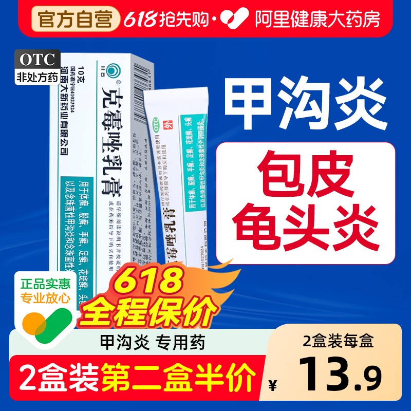 克霉唑乳膏正品男性龟头炎真菌感染专用甲沟炎脚气药膏外用包皮炎