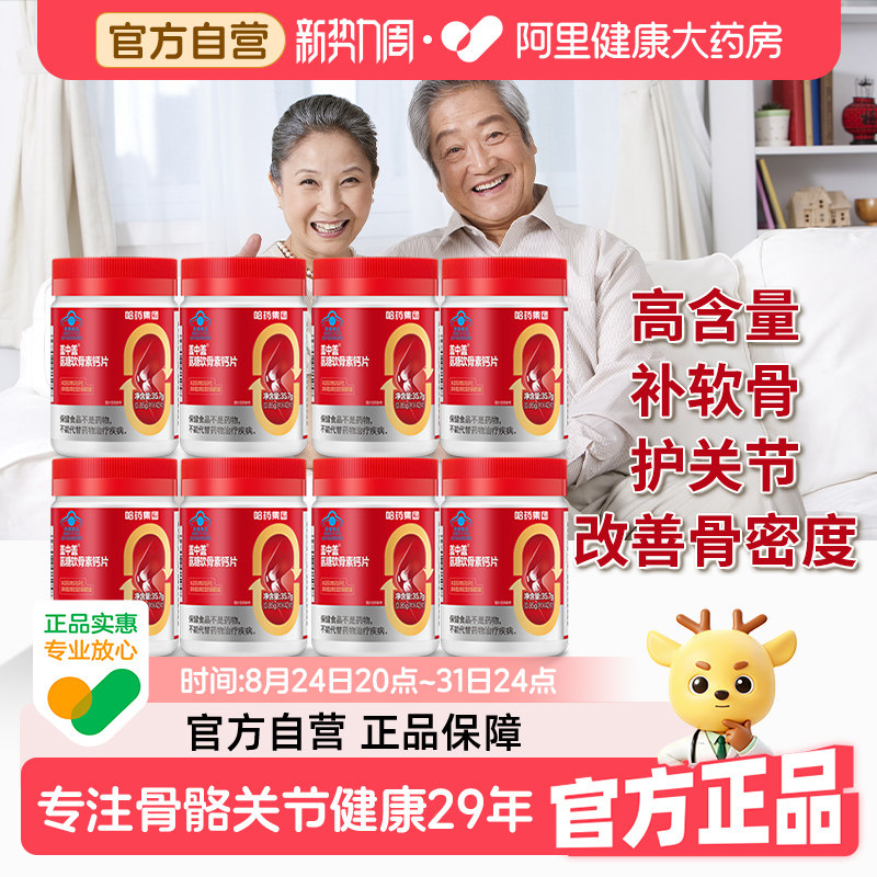 盖中盖氨糖护关节钙片护关节
