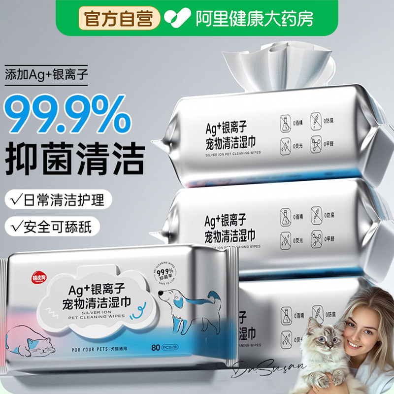 宠物湿巾猫咪狗狗擦屁股神器猫狗专用清洁湿纸巾擦脚擦身体擦泪痕,宠物/宠物食品及用品,其他美容护理用品,淘宝优惠券,粉丝福利购,淘宝优惠卷