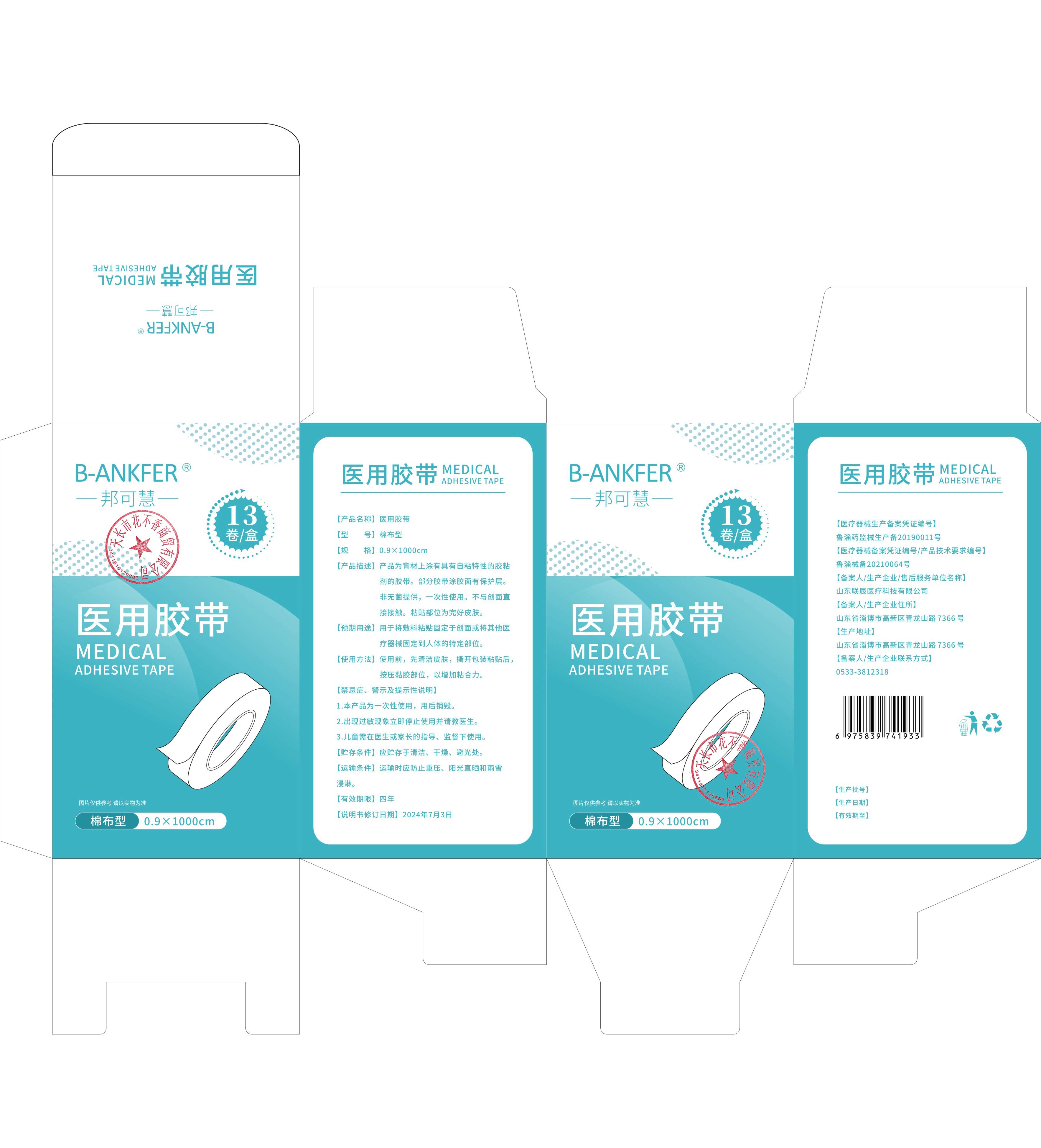 邦可慧医用胶带棉布型0.9*1000cm