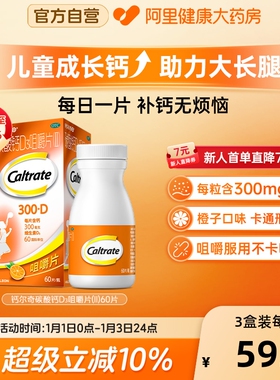钙尔奇儿童钙片ad3儿童碳酸钙60片钙片青少年补钙4到12岁助力长高