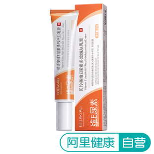 贝玲美 BEILINGMEI贝玲美维E尿素多效嫩肤乳膏30g 阿里健康自营